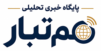 پایگاه خبری تحلیلی هم‌تبار
